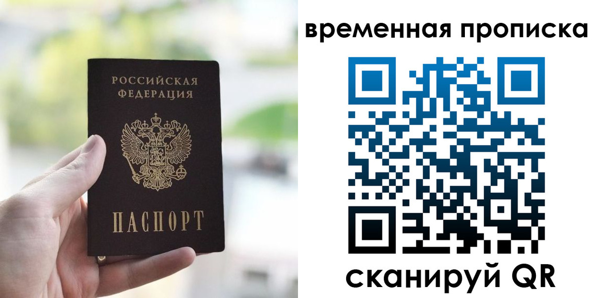 прописка паспорт в Пскове