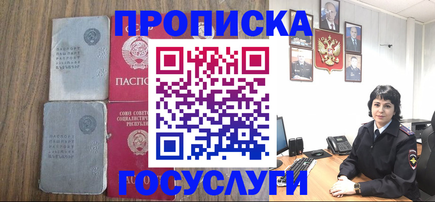купить прописку в Пскове