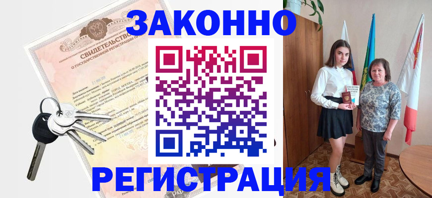 прописка в Пскове