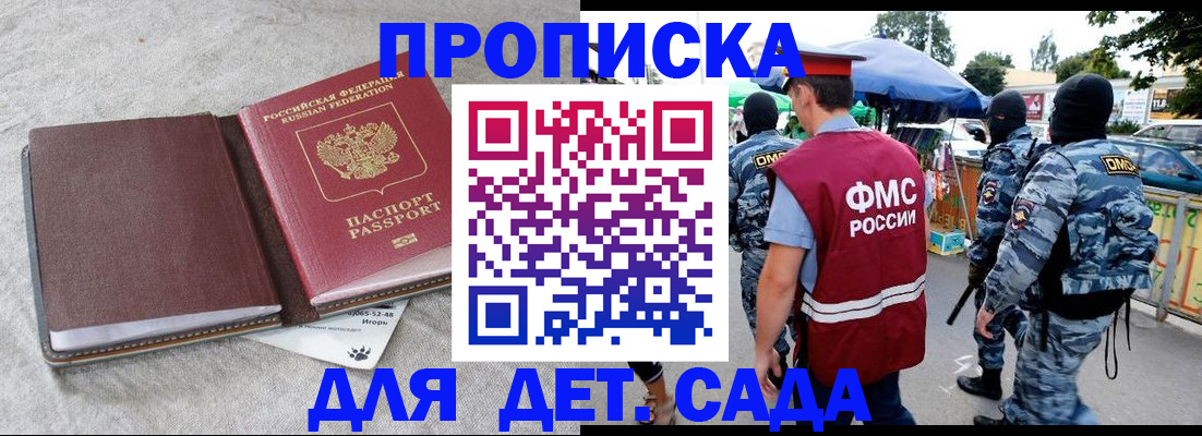 временная прописка в Пскове