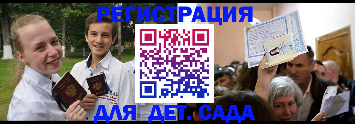 прописка для школы в Пскове